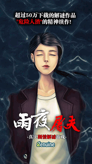 雨夜屠夫截图4
