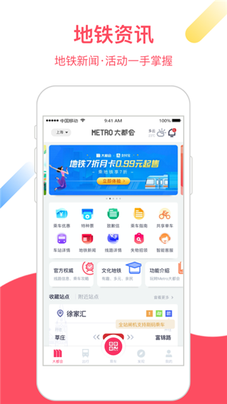Metro大都会app截图4