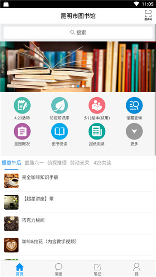 昆明市图书馆截图5