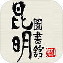 昆明市图书馆官方版-昆明市图书馆app下载 V2.1