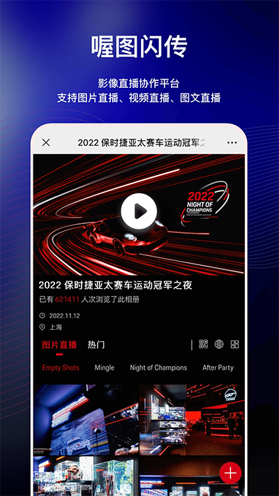 喔图闪传官方版截图2