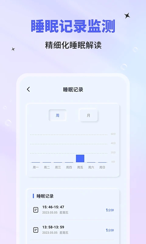 催眠神器软件截图2