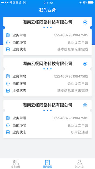 湖南企业登记截图4