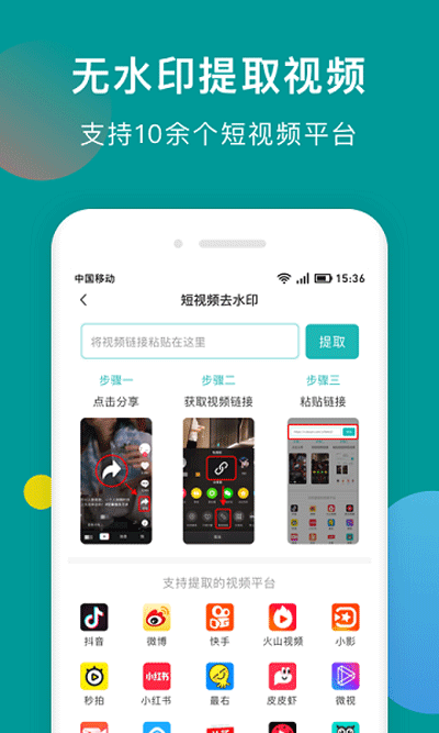 一键去水印助手截图3