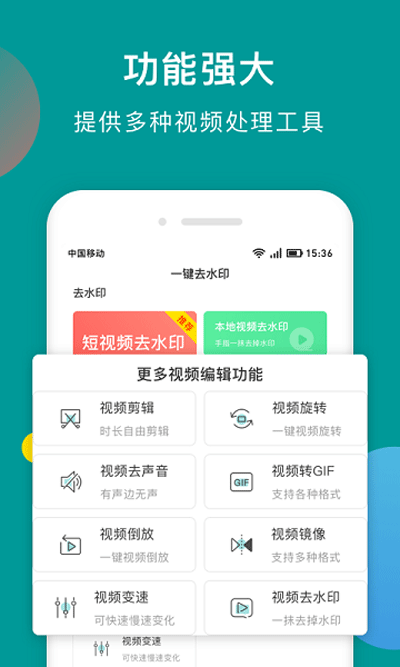 一键去水印助手截图4