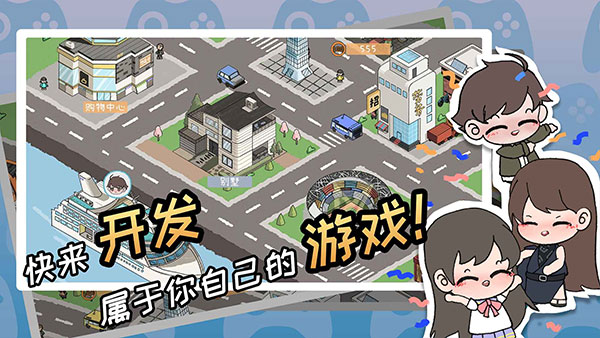 游戏开发者截图5