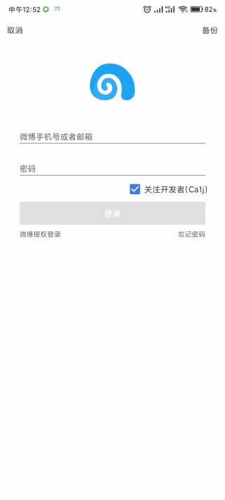 see第三方微博客户端截图3