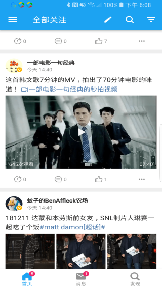see第三方微博客户端截图5