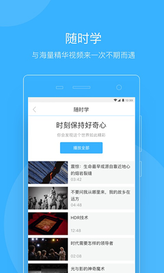 知到教师版截图1