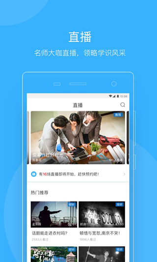 知到教师版截图2