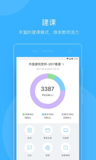 知到教师版截图3