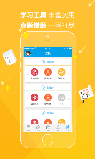 魔题库截图1