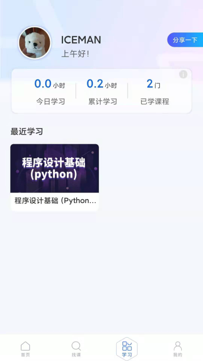 东软教育在线截图1