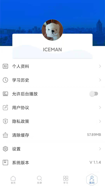 东软教育在线截图2