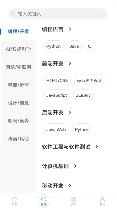 东软教育在线截图3