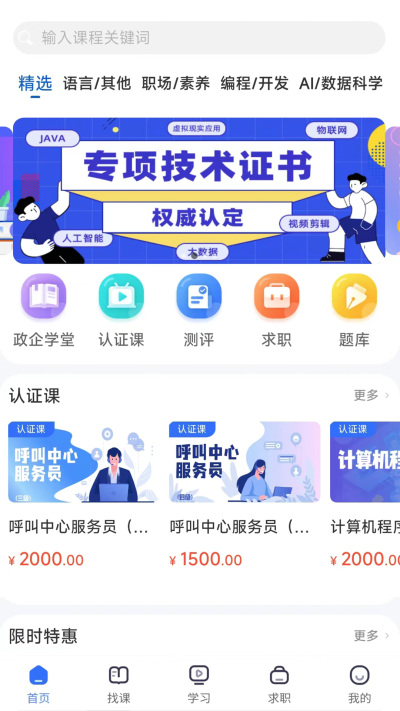东软教育在线截图4