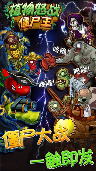 植物怒战僵尸王游戏截图5