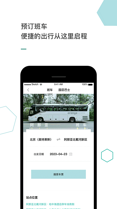 阿那亚app官方版截图2
