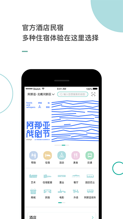 阿那亚app官方版截图3
