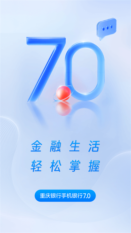 重庆银行截图1