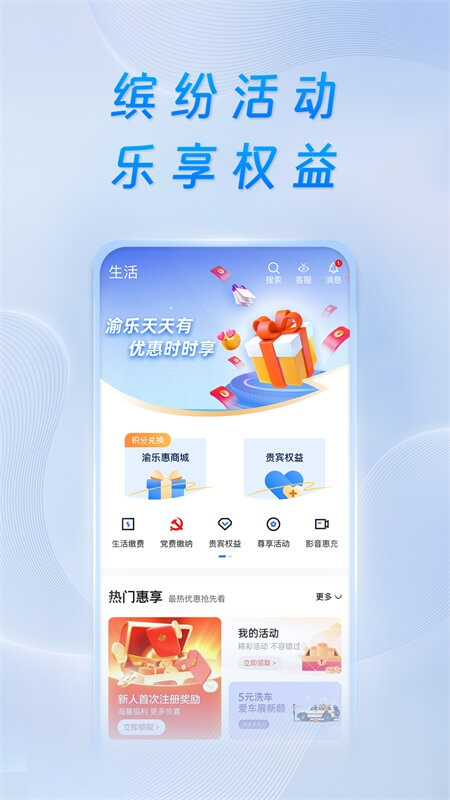 重庆银行截图2