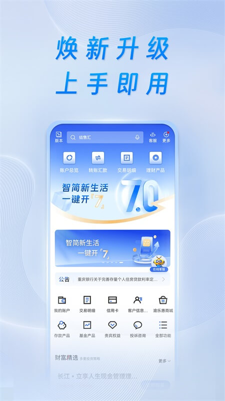 重庆银行截图5