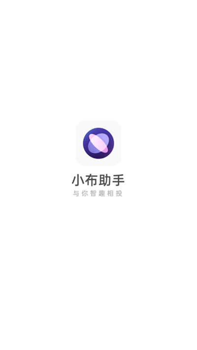 小布助手语音2025最新版截图1