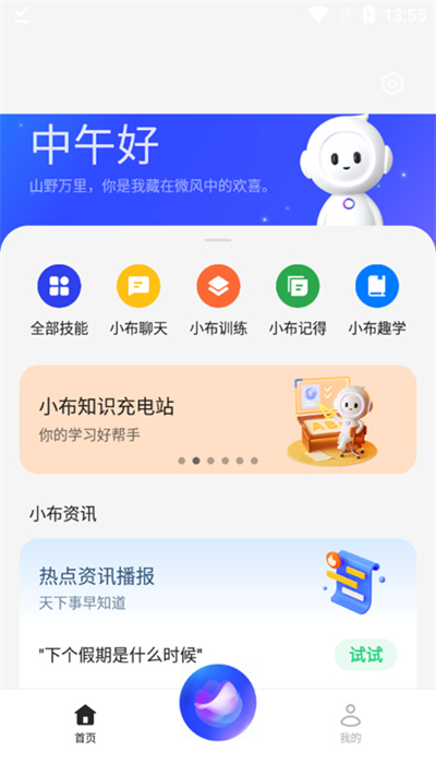 小布助手语音2025最新版截图2