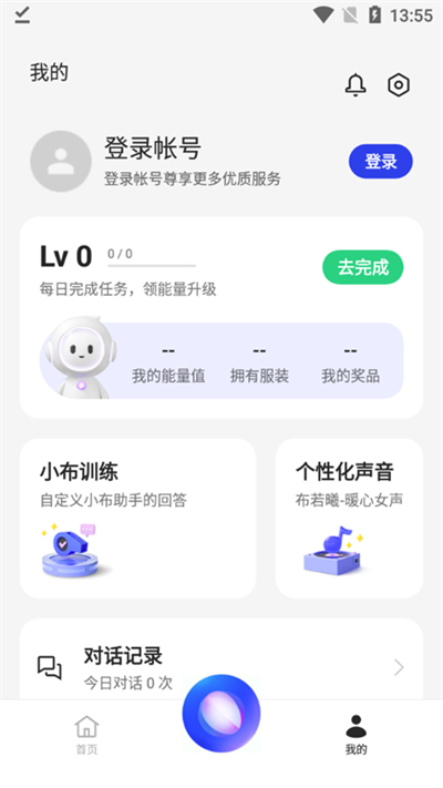 小布助手语音2025最新版截图3