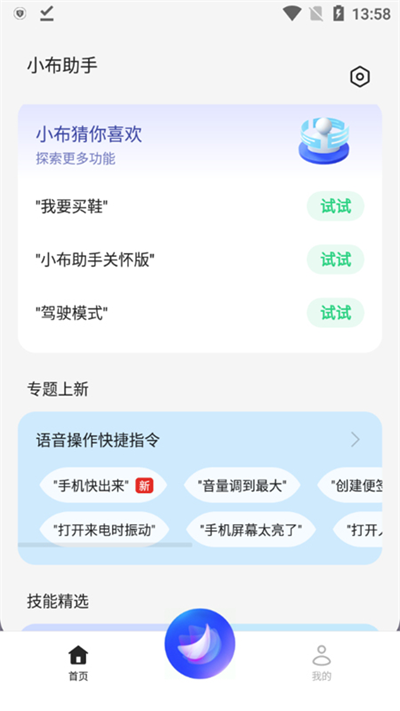 小布助手语音2025最新版截图5