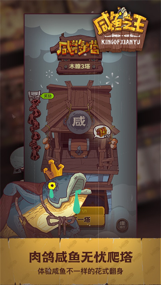 咸鱼之王国际版(Idle Fish Kingdoms)截图1