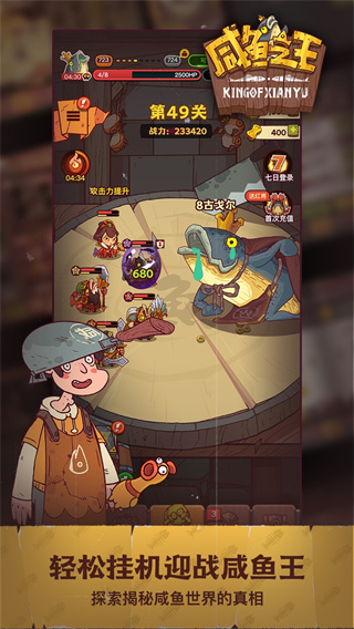 咸鱼之王国际版(Idle Fish Kingdoms)截图4