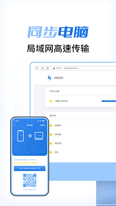 闪电快传截图3