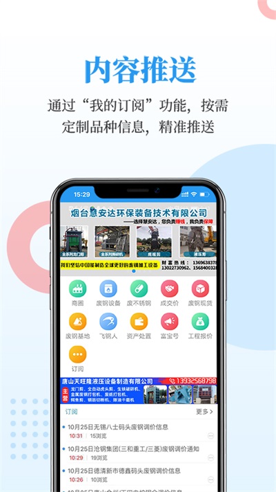 富宝资讯app截图4