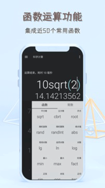 函数计算器截图1