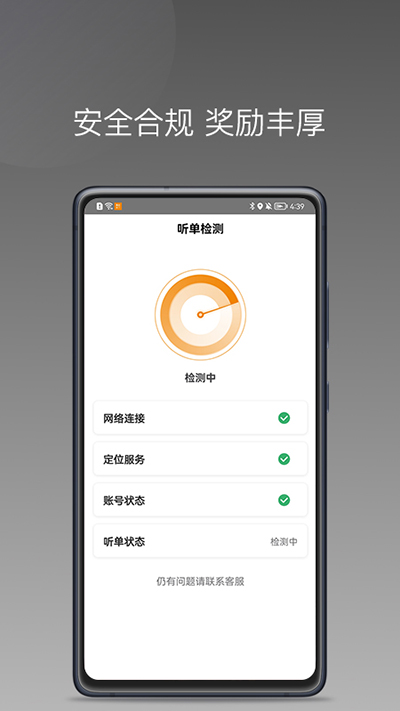 麦田来了司机端截图1