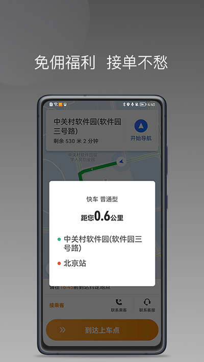 麦田来了司机端截图2