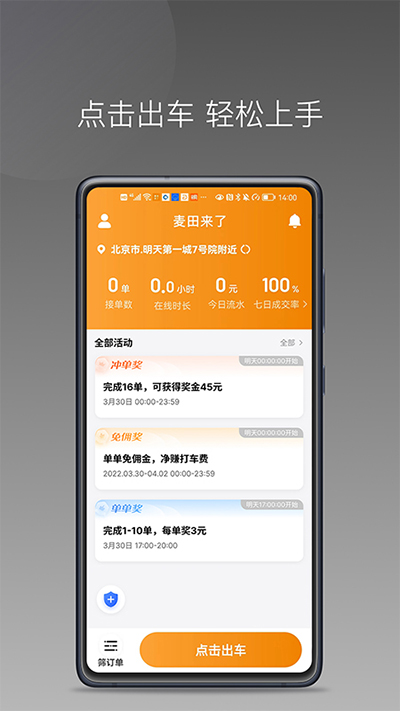 麦田来了司机端截图3