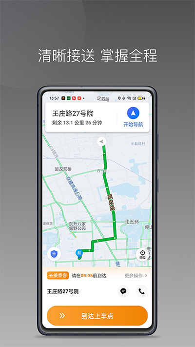 麦田来了司机端截图4