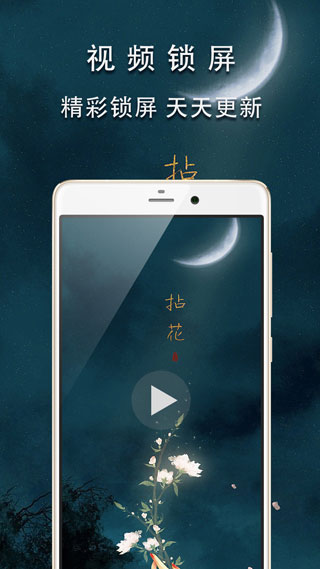 天天锁屏截图3
