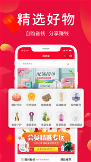 淘优卖app截图3