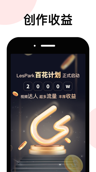 LesPark截图1