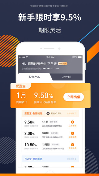 爱钱进2025最新版截图3