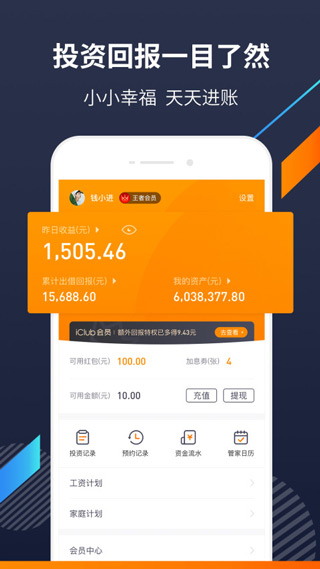 爱钱进2025最新版截图4