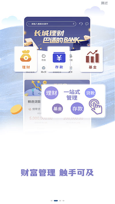 长城华西银行截图2
