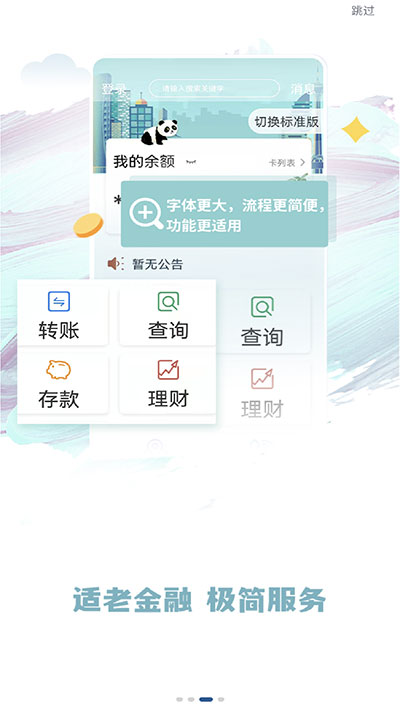 长城华西银行截图3