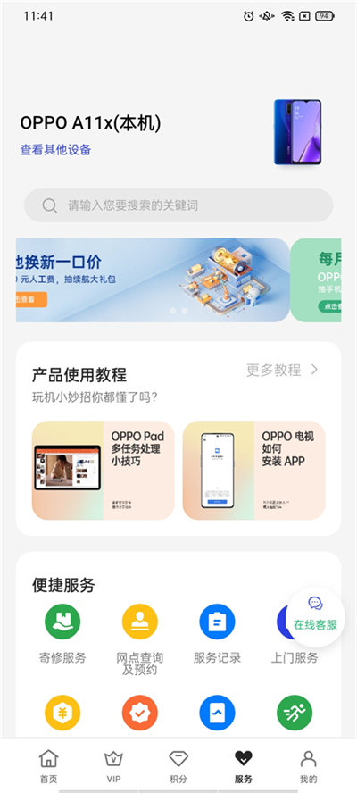 我的oppo截图3