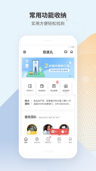 住这儿截图1