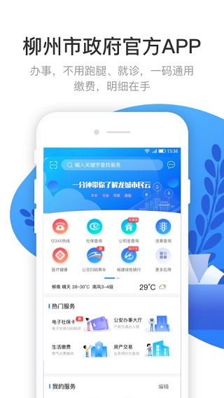 龙城市民云截图1