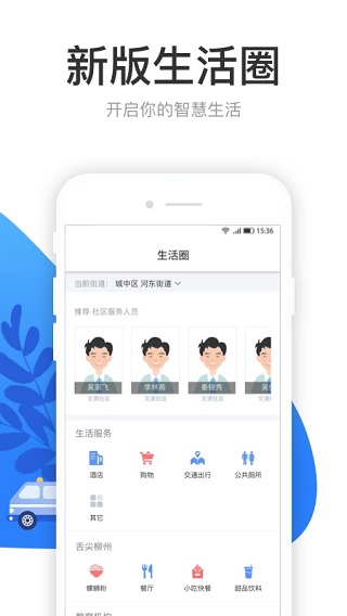 龙城市民云截图2